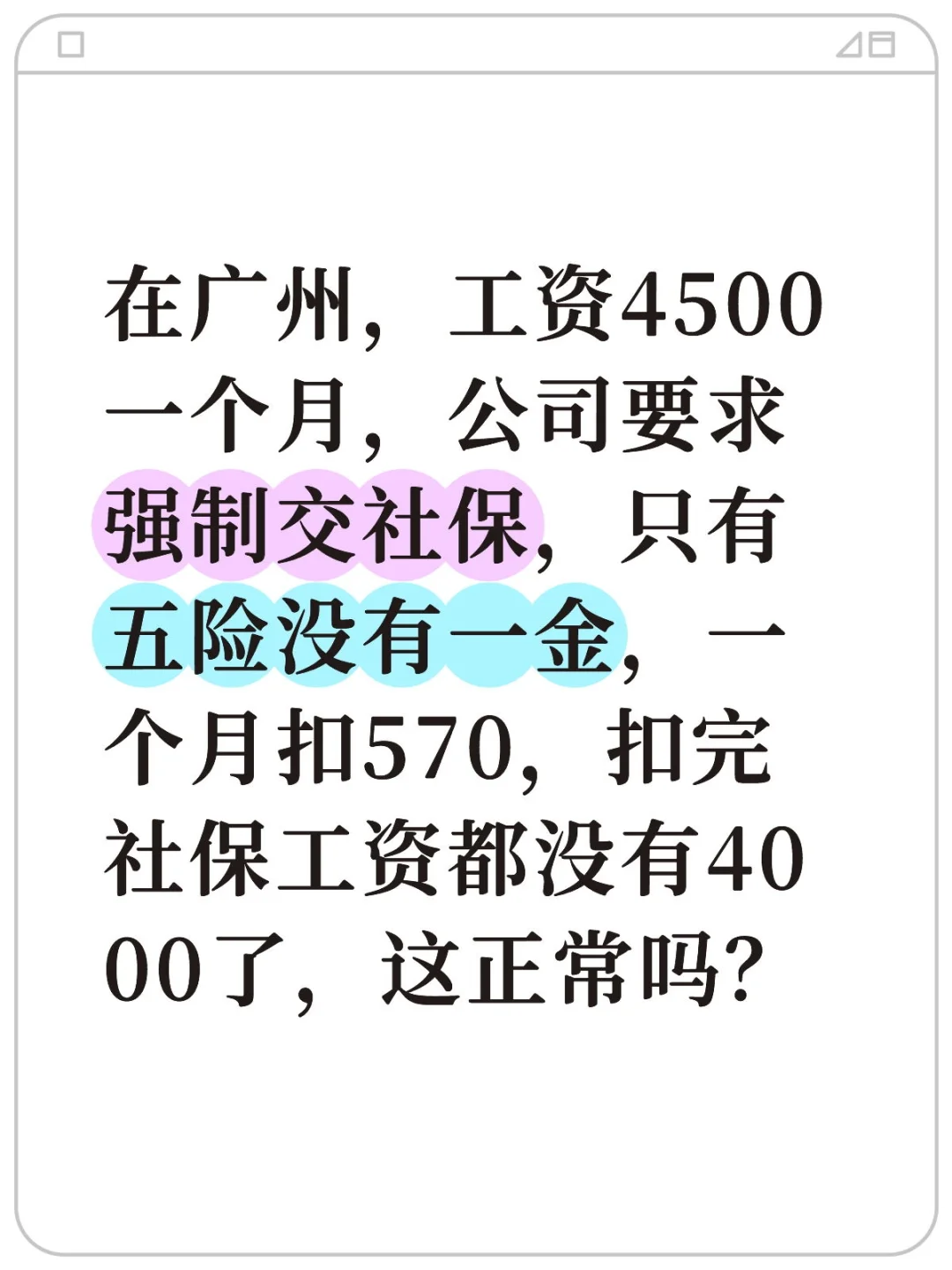社保五险