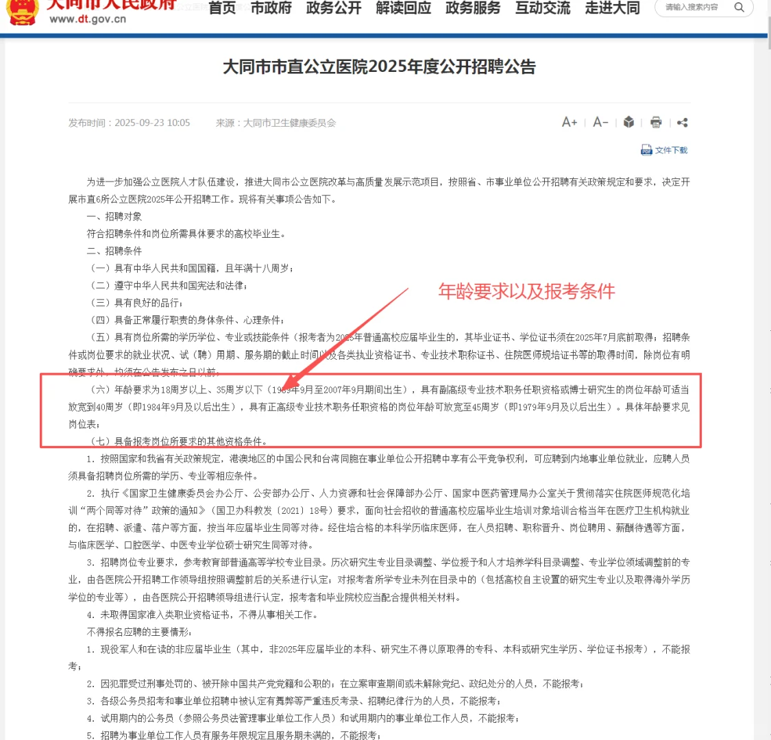 2025年大同公立医院招聘🔥