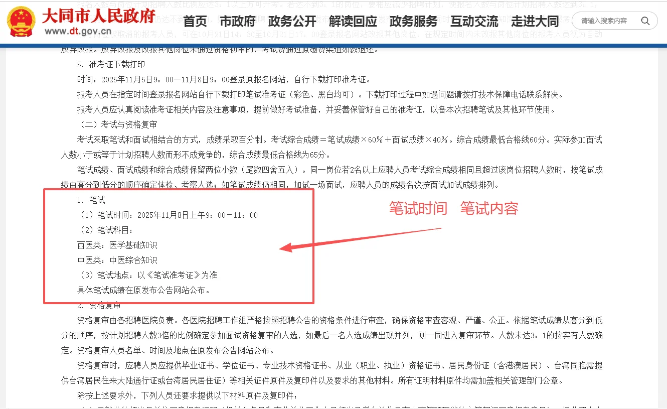 2025年大同公立医院招聘🔥