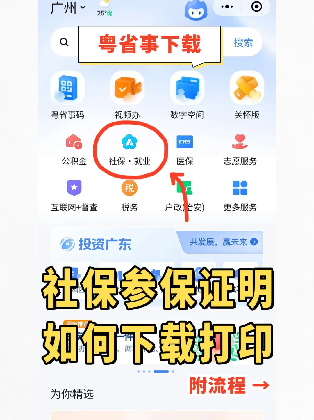 社保参保证明如何下载打印✅附流程