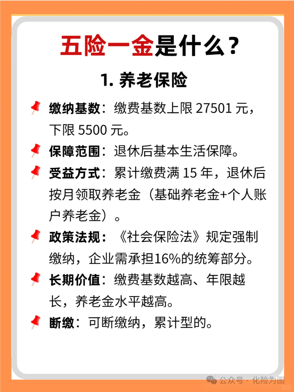 学校没教，但一定要知：五险一金（超详细）