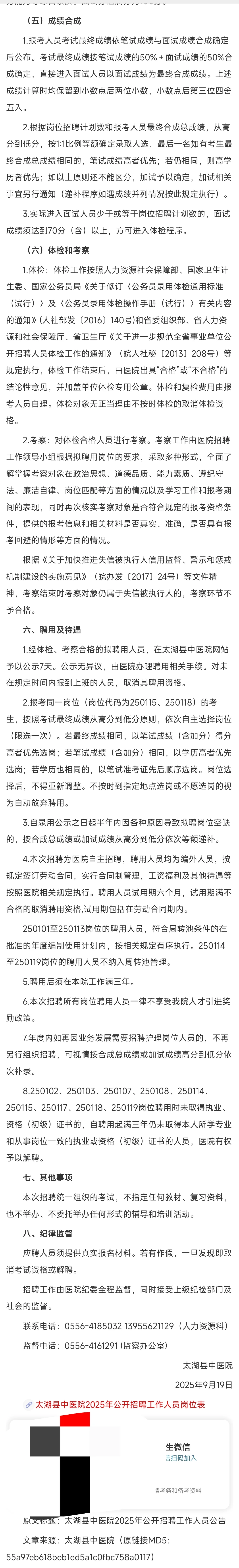 2025年安庆太湖县中医院招聘29人公告