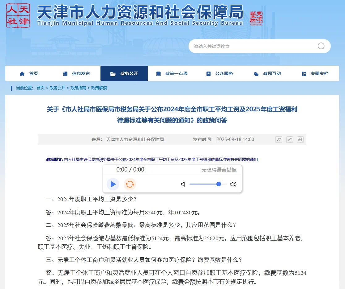 一图看懂📉2024vs2025天津社保缴费下限