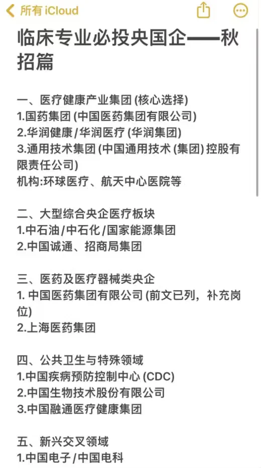 临床专业必投央国企——秋招篇