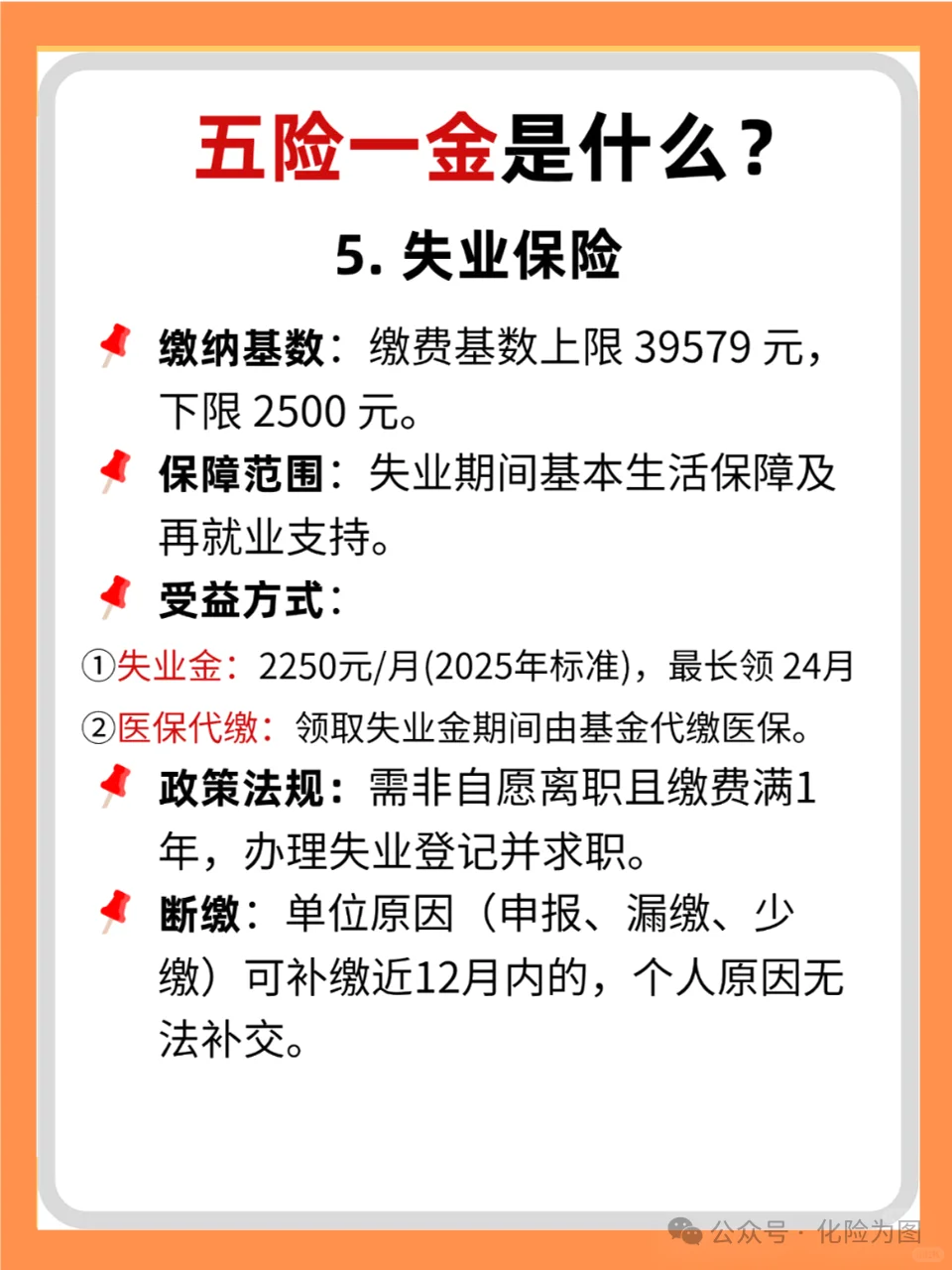 学校没教，但一定要知：五险一金（超详细）