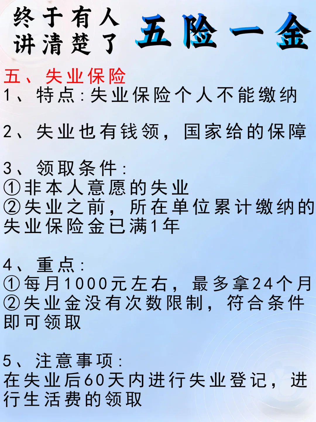 一篇说透五险一金，赶紧码住！