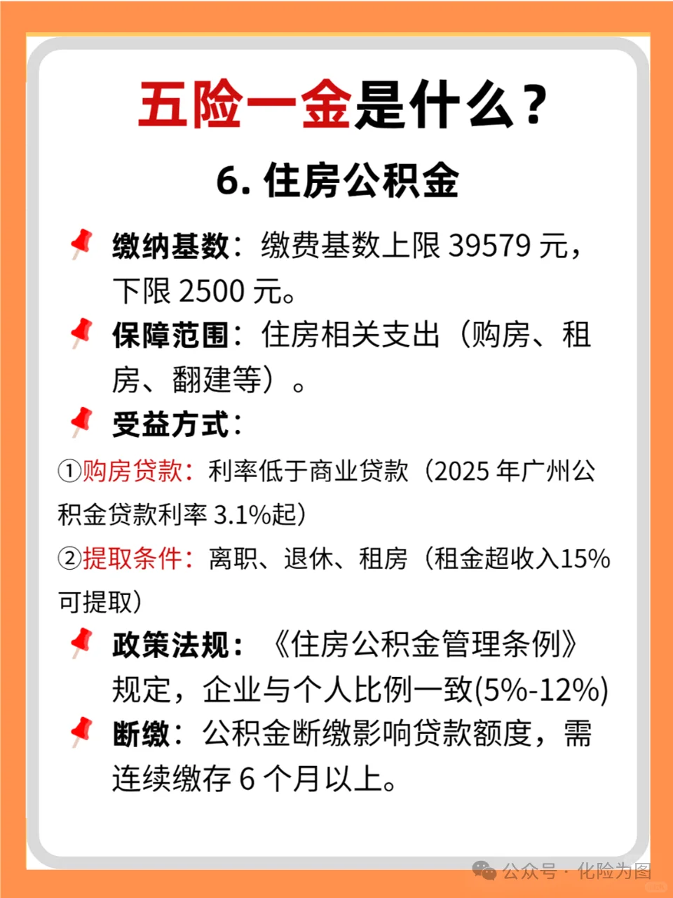 学校没教，但一定要知：五险一金（超详细）