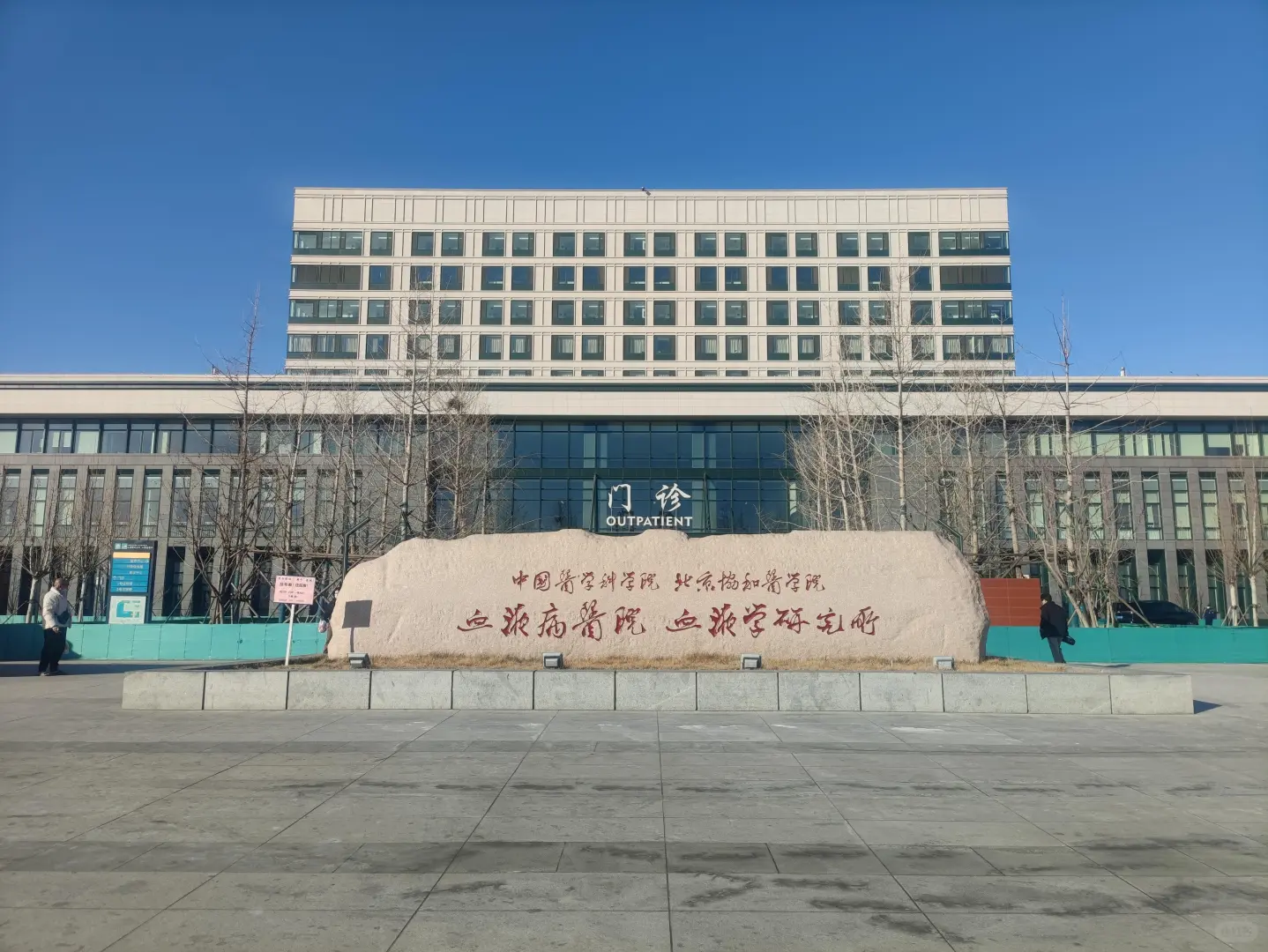 天津血液病医院招聘即将发布