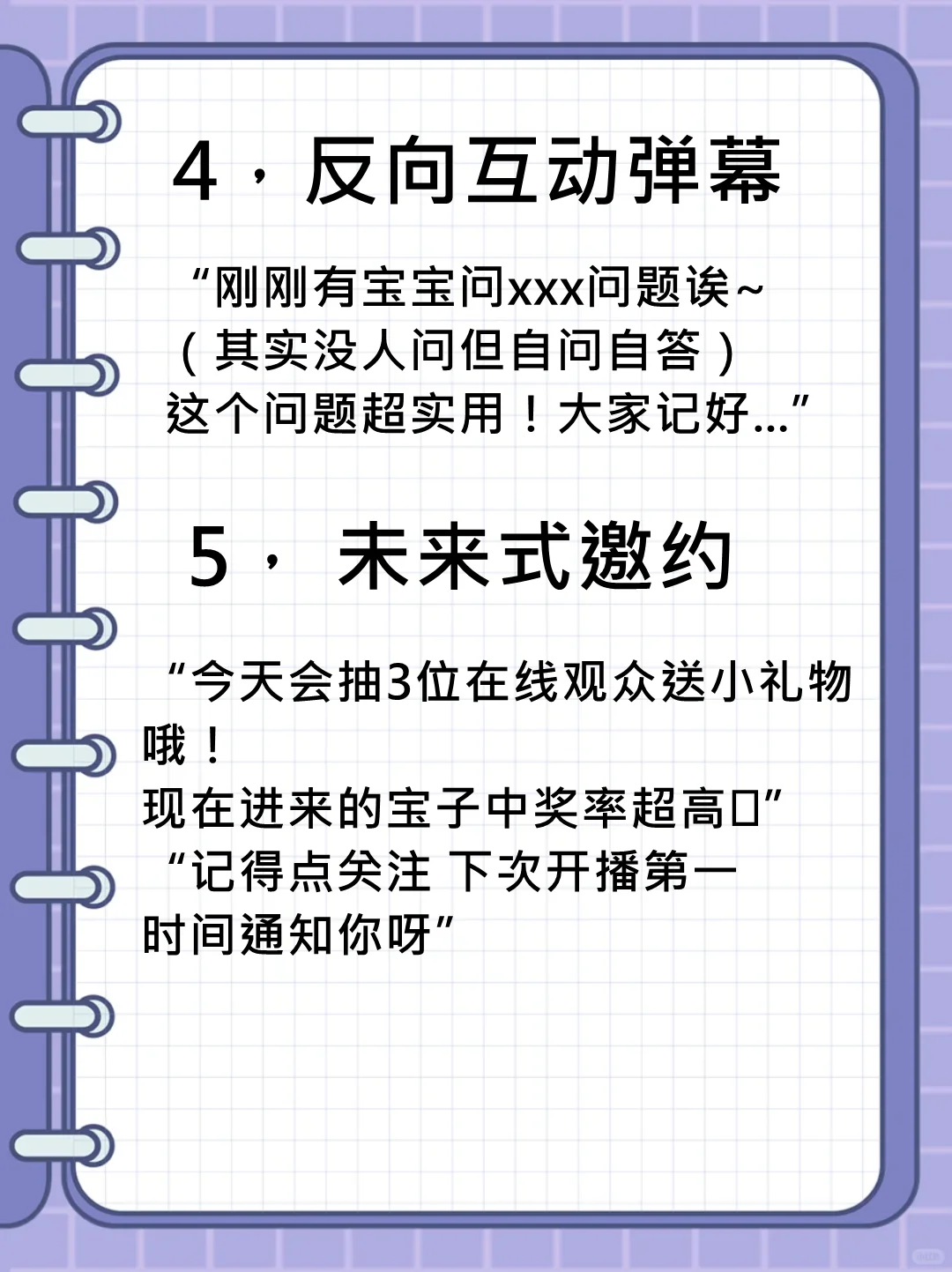 0人直播间也不冷场的秘密话术💬