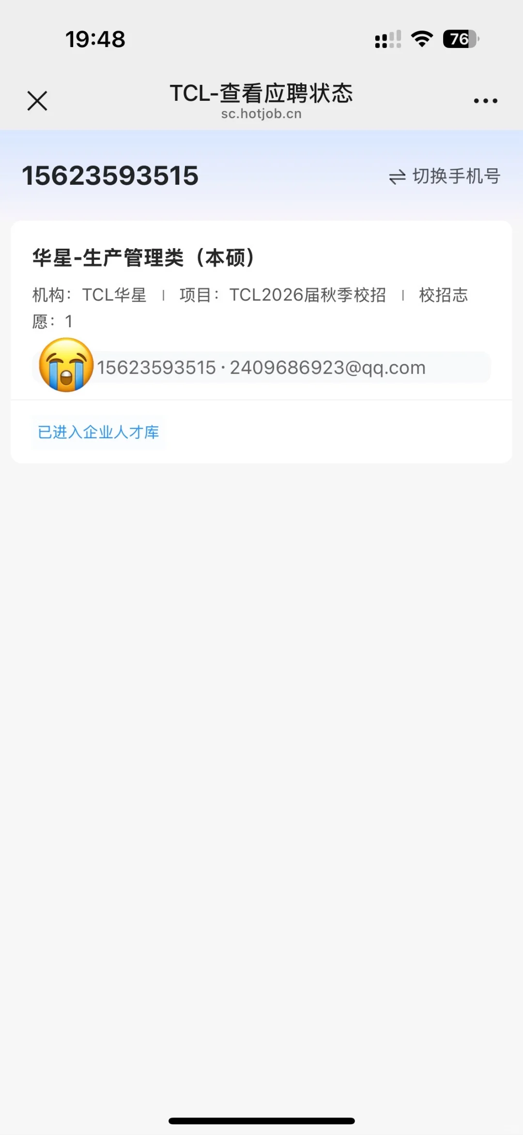面试都没给就进人才库了🤡