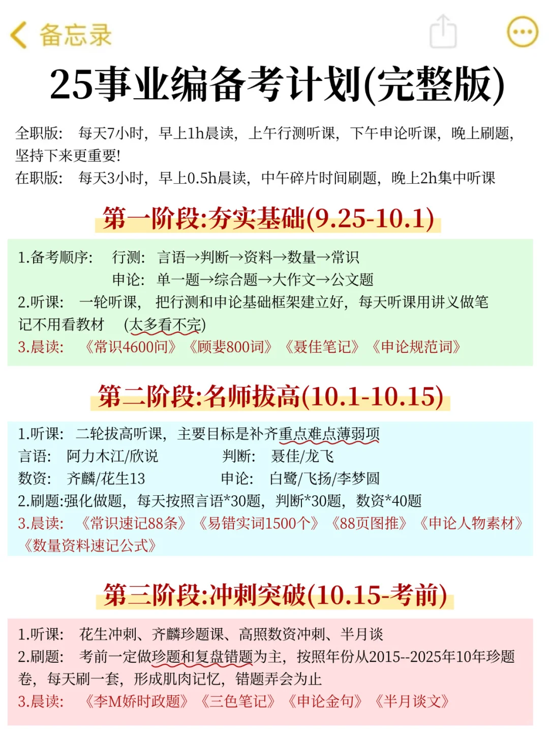 给大家普及下30天事业编上岸要达到什么程度
