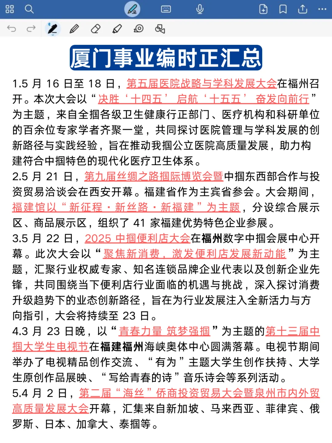 周六厦门事业编3h就够了，保底90分‼️