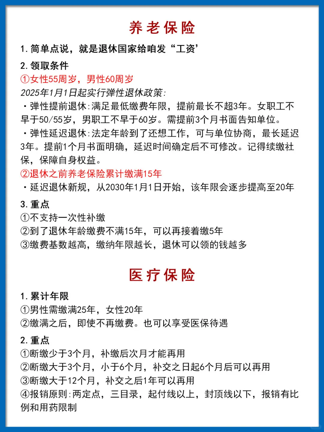 五险一金科普｜打工人必看的社保知识