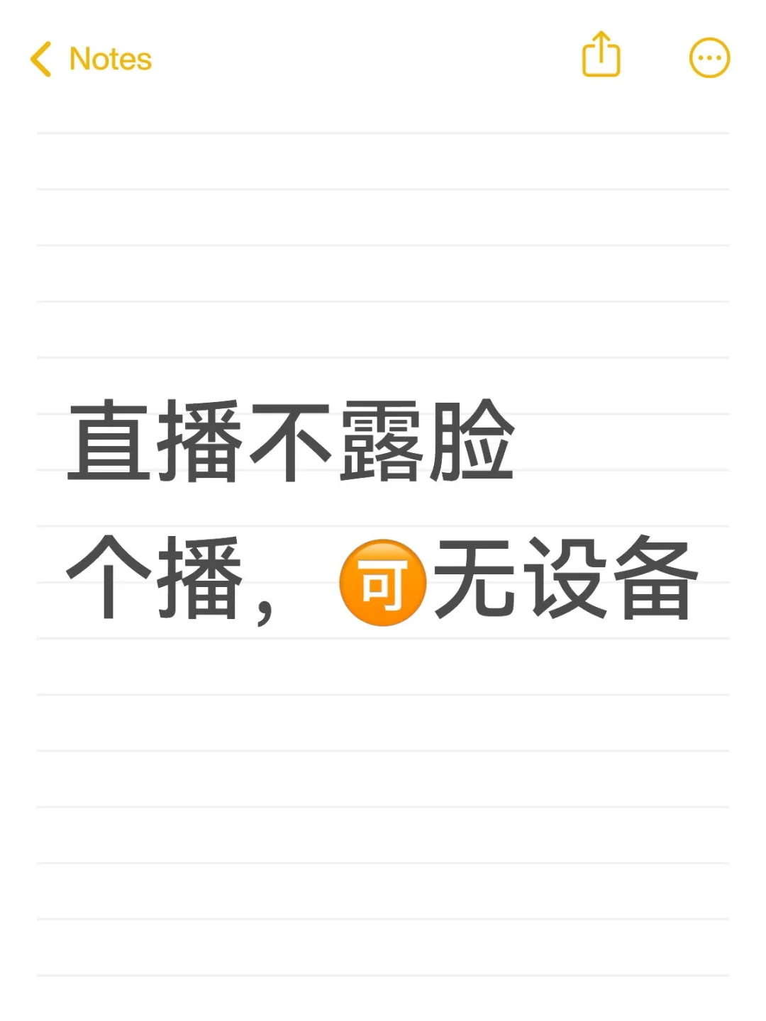 电台个播
