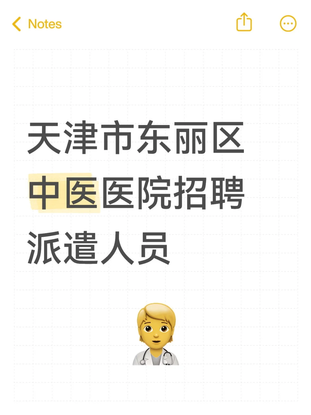 天津市东丽区中医医院招聘派遣人员👩🏻‍⚕