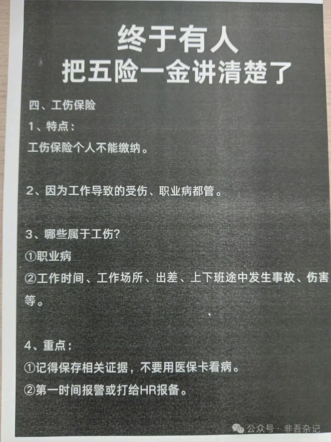 企业资深法务教学 |五险一金