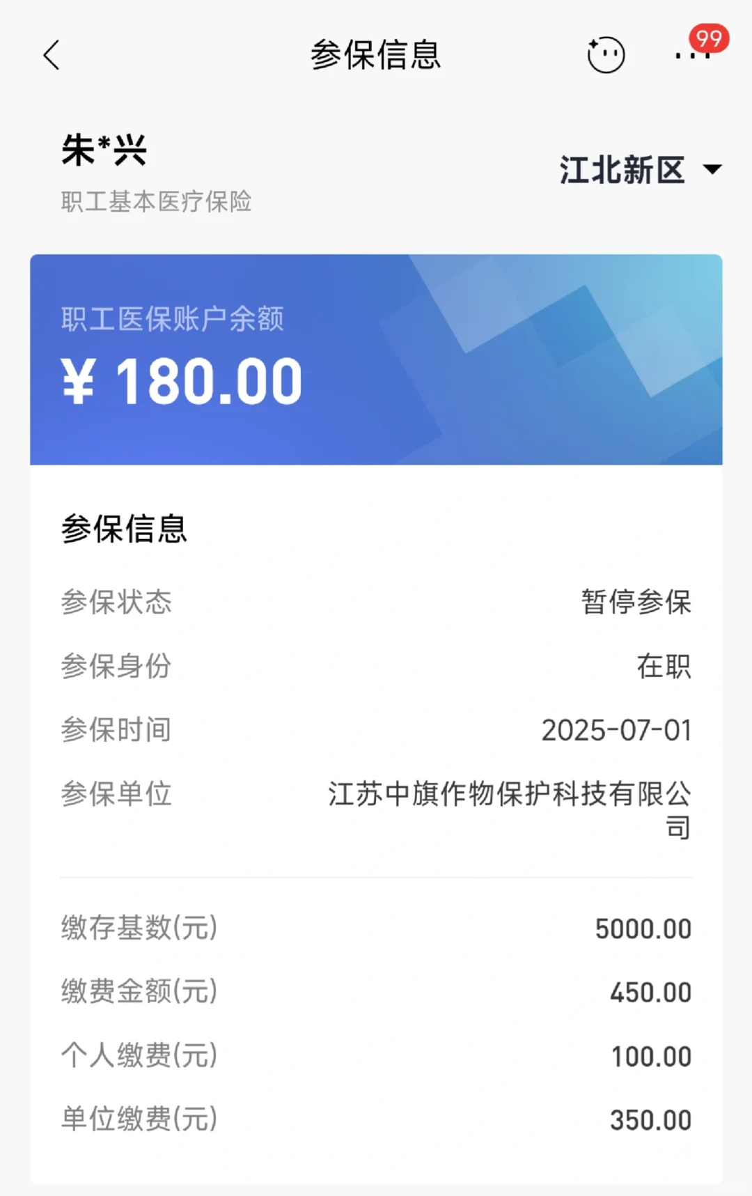 为啥公司缴纳医保那么高