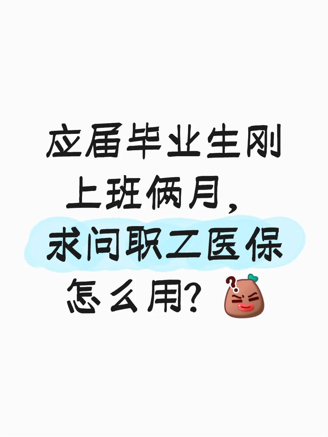 职工医保怎么用