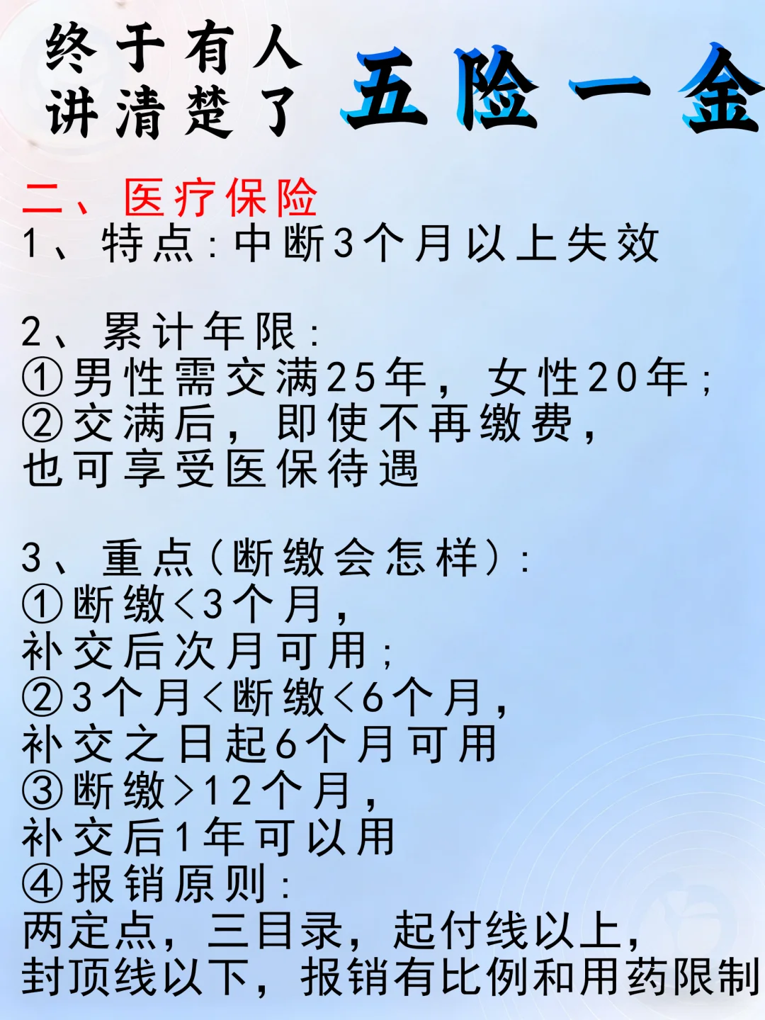 一篇说透五险一金，赶紧码住！