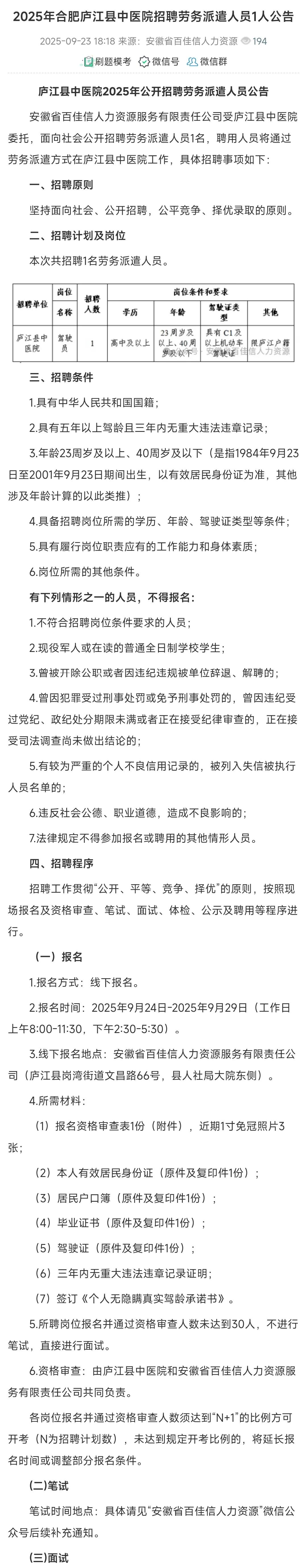 2025年合肥庐江县中医院招聘劳务派遣人员1人