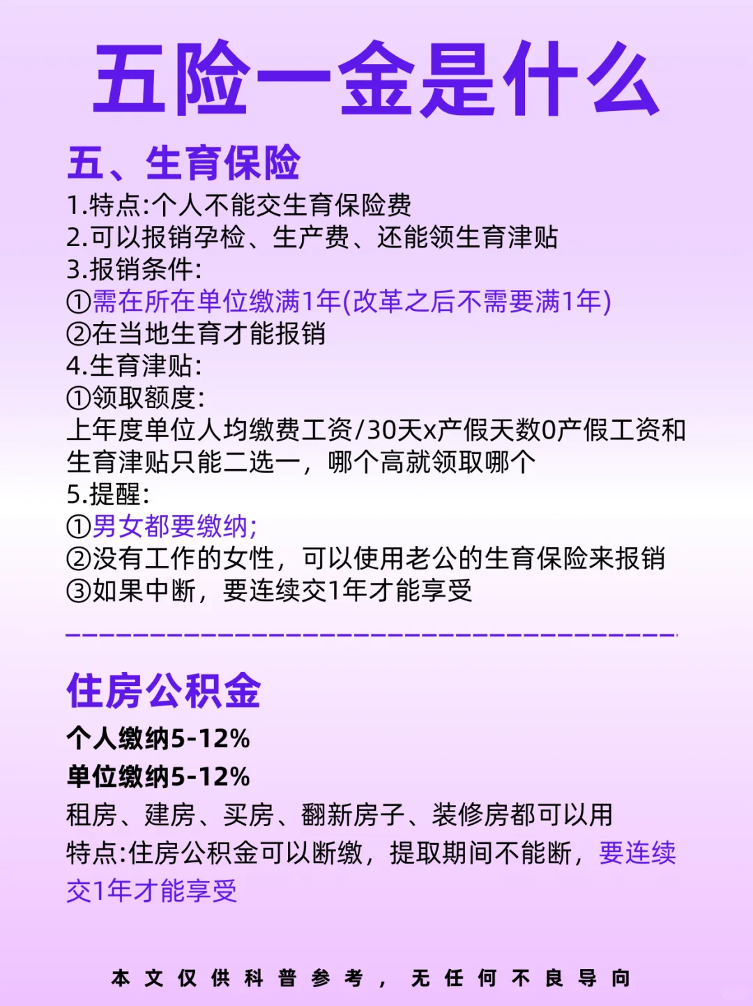 社会大学第一课🧐手把手教你搞懂五险一金