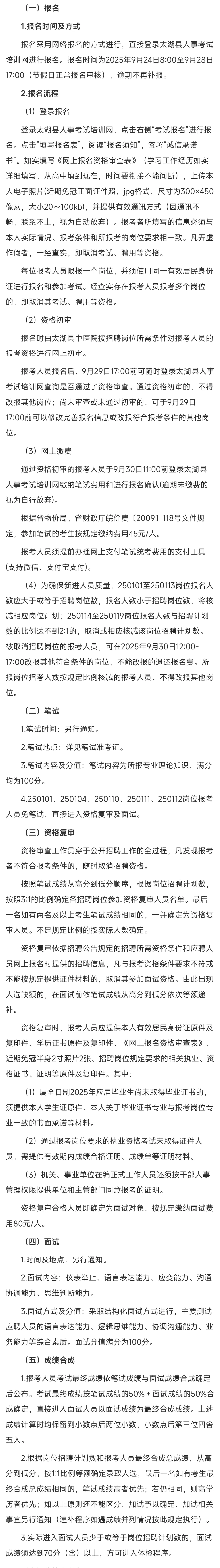 2025年安庆太湖县中医院招聘29人公告
