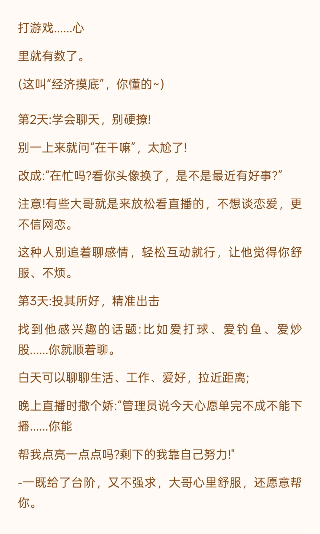 七天养出一个守护大哥就这么简单