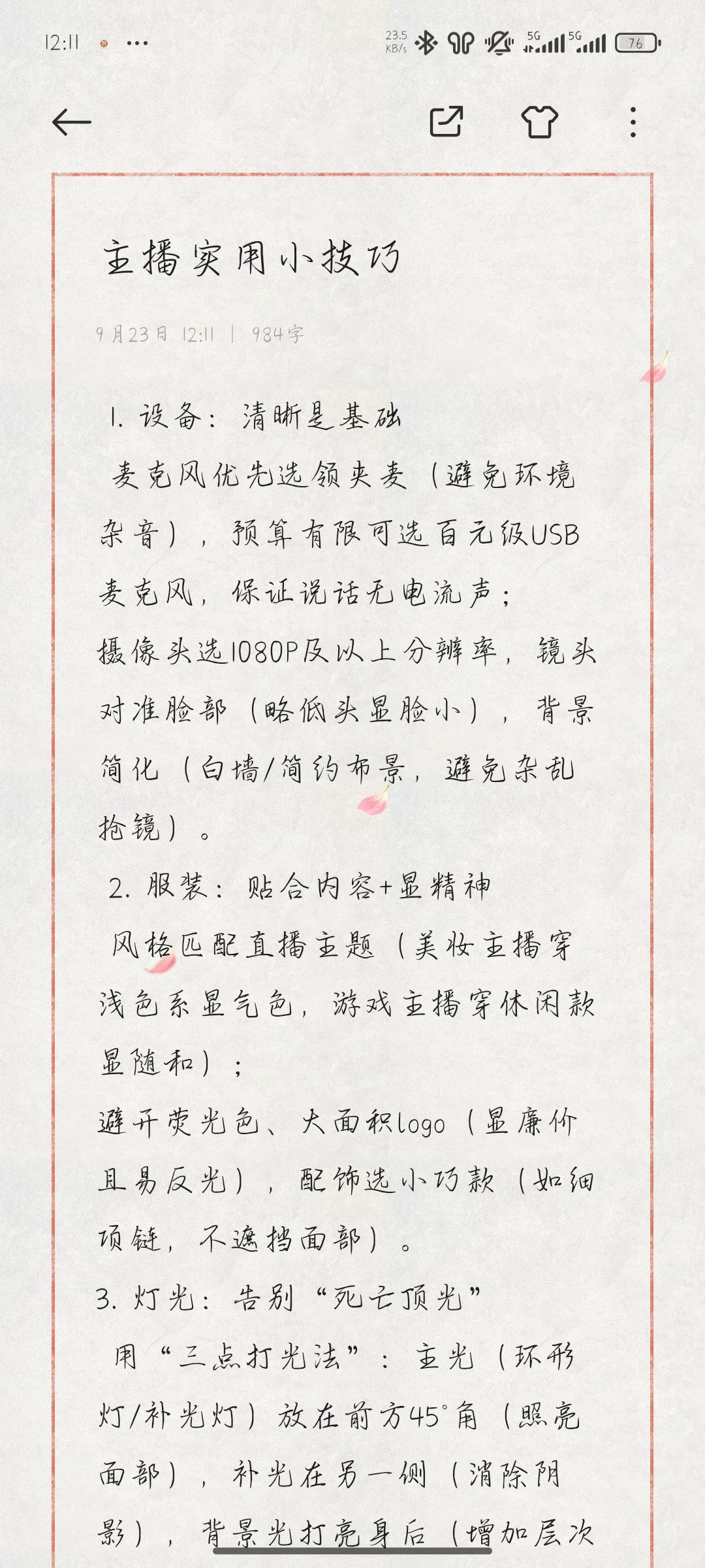 当主播还用学吗？