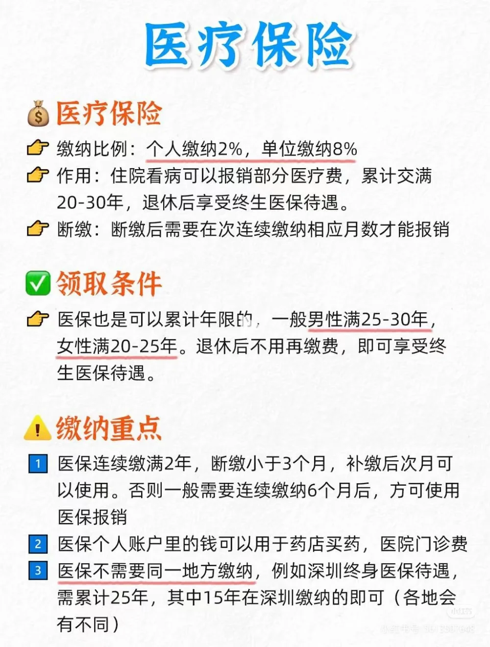 终于有人把五险一金讲清楚了，打工人必备