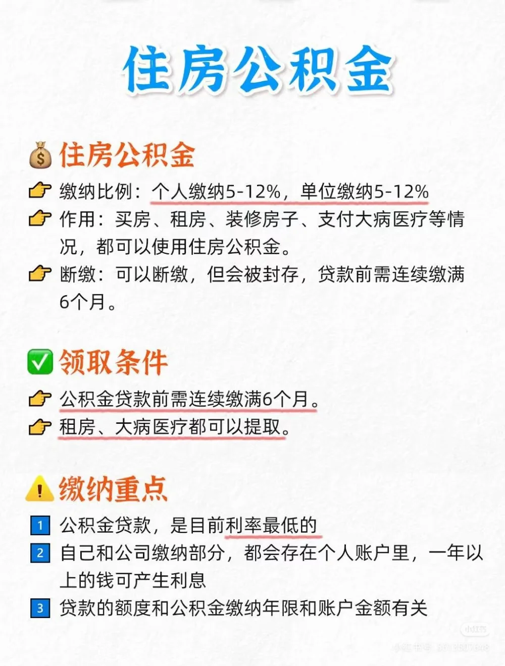 终于有人把五险一金讲清楚了，打工人必备