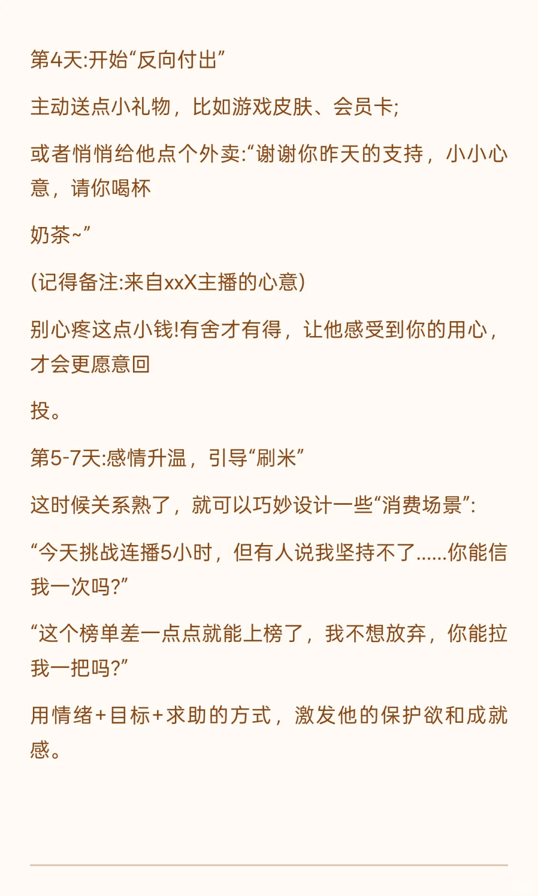 七天养出一个守护大哥就这么简单