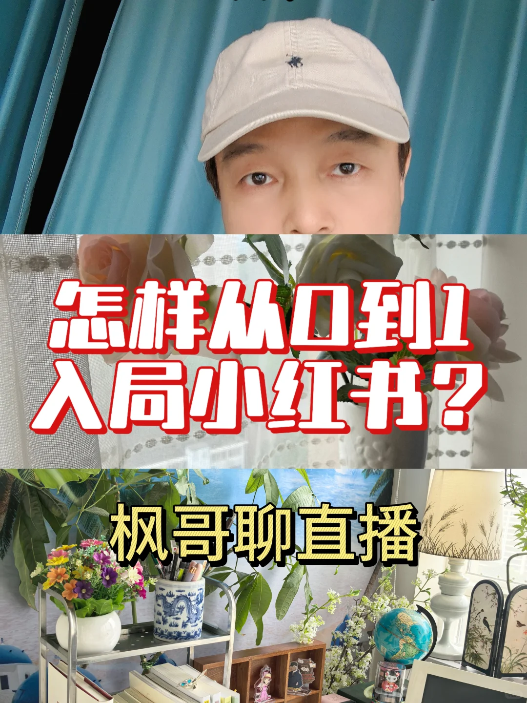 新手开播小贴士，轻松上手！