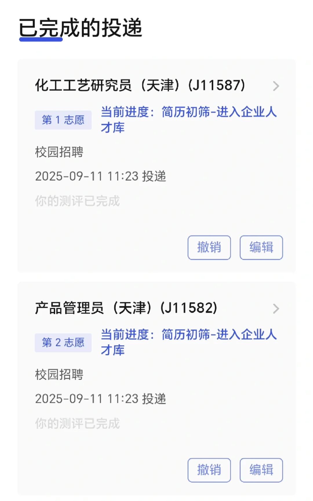 新和成速进人才库他到底要招什么人！