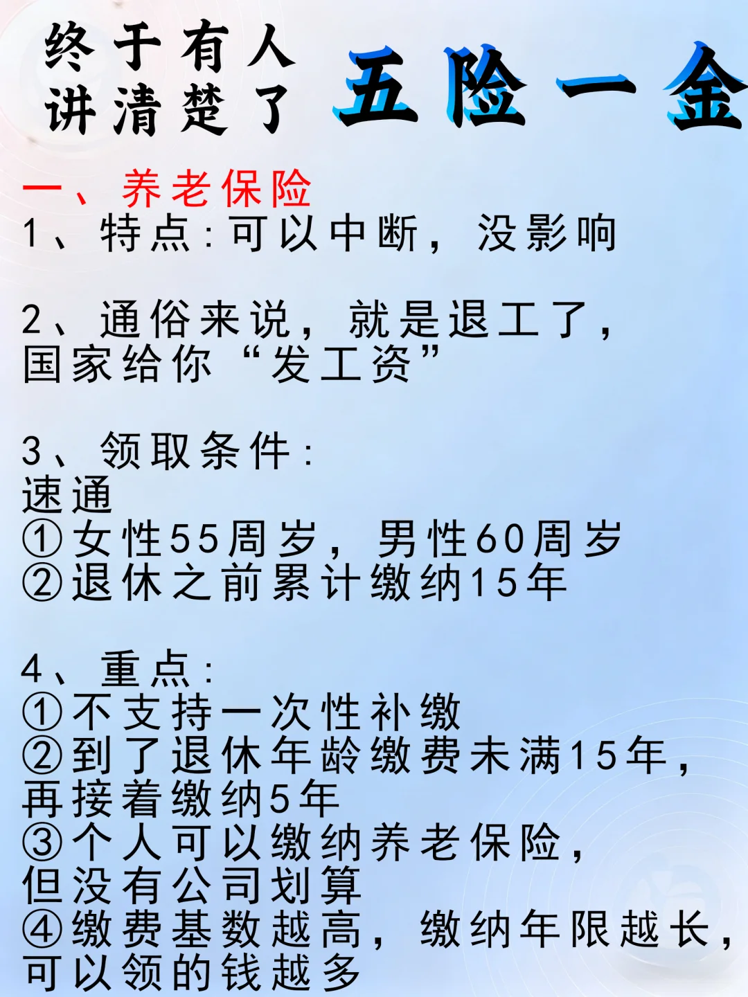 一篇说透五险一金，赶紧码住！