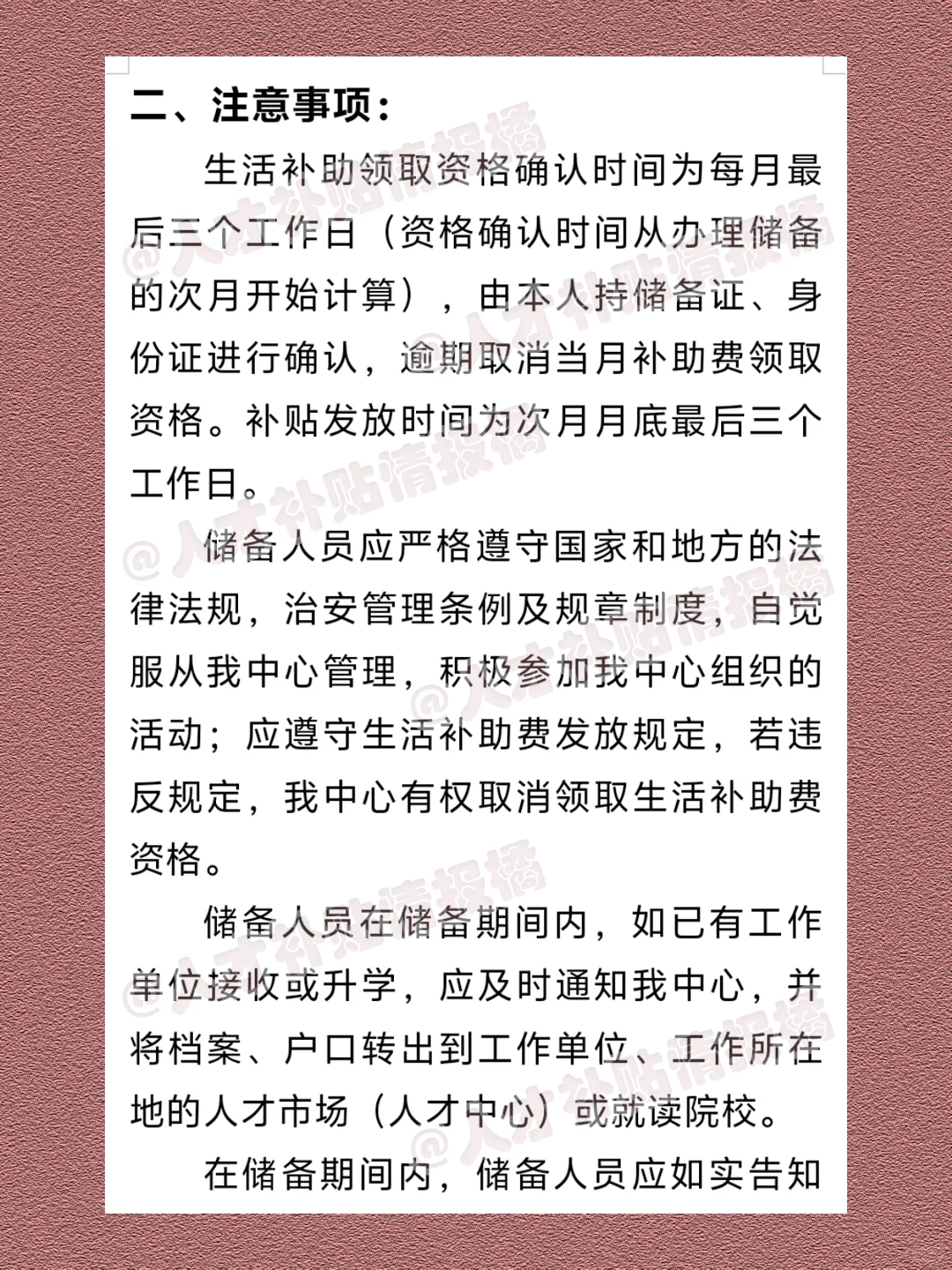 🔥福州人才储备补助！每月补贴880元生活