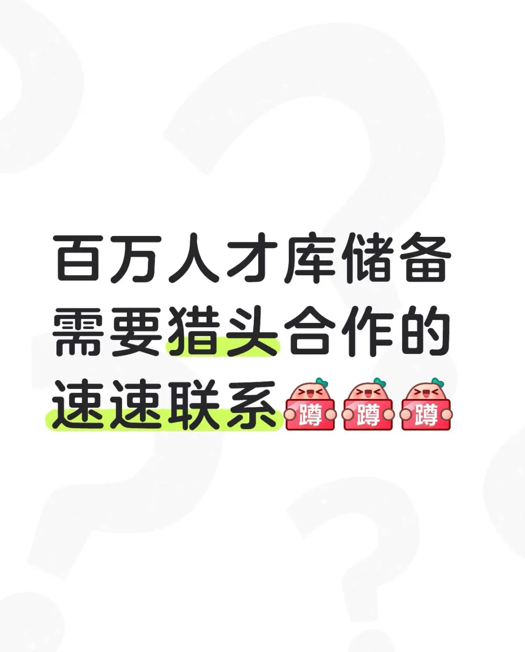 猎头猎头猎头猎头千万人才库储备