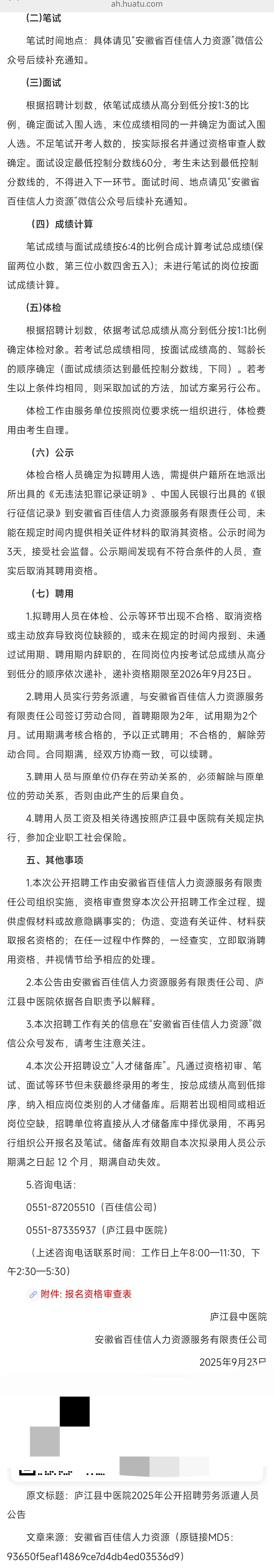 2025年合肥庐江县中医院招聘劳务派遣人员1人