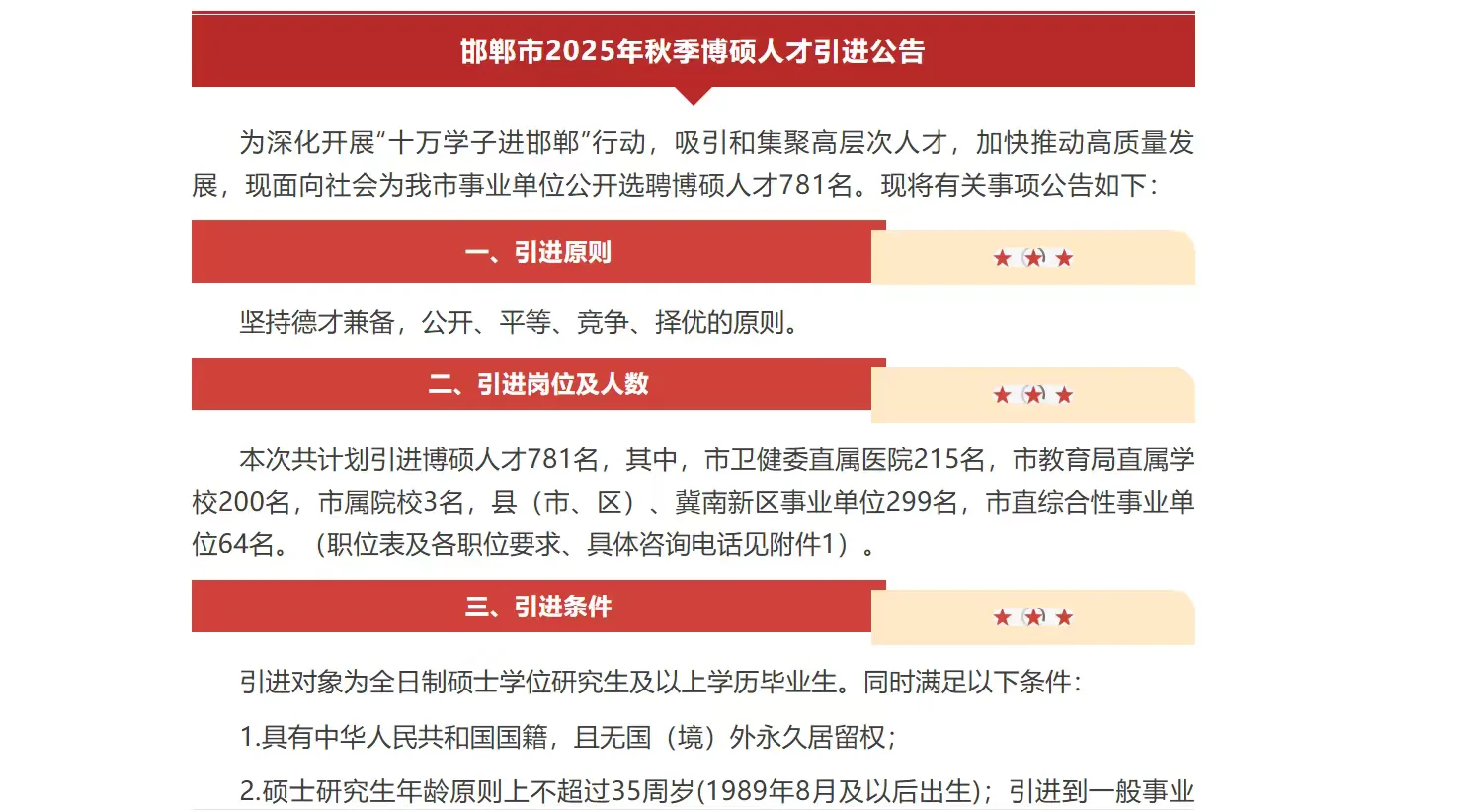 硕士的春天!邯郸人才引进共要781人