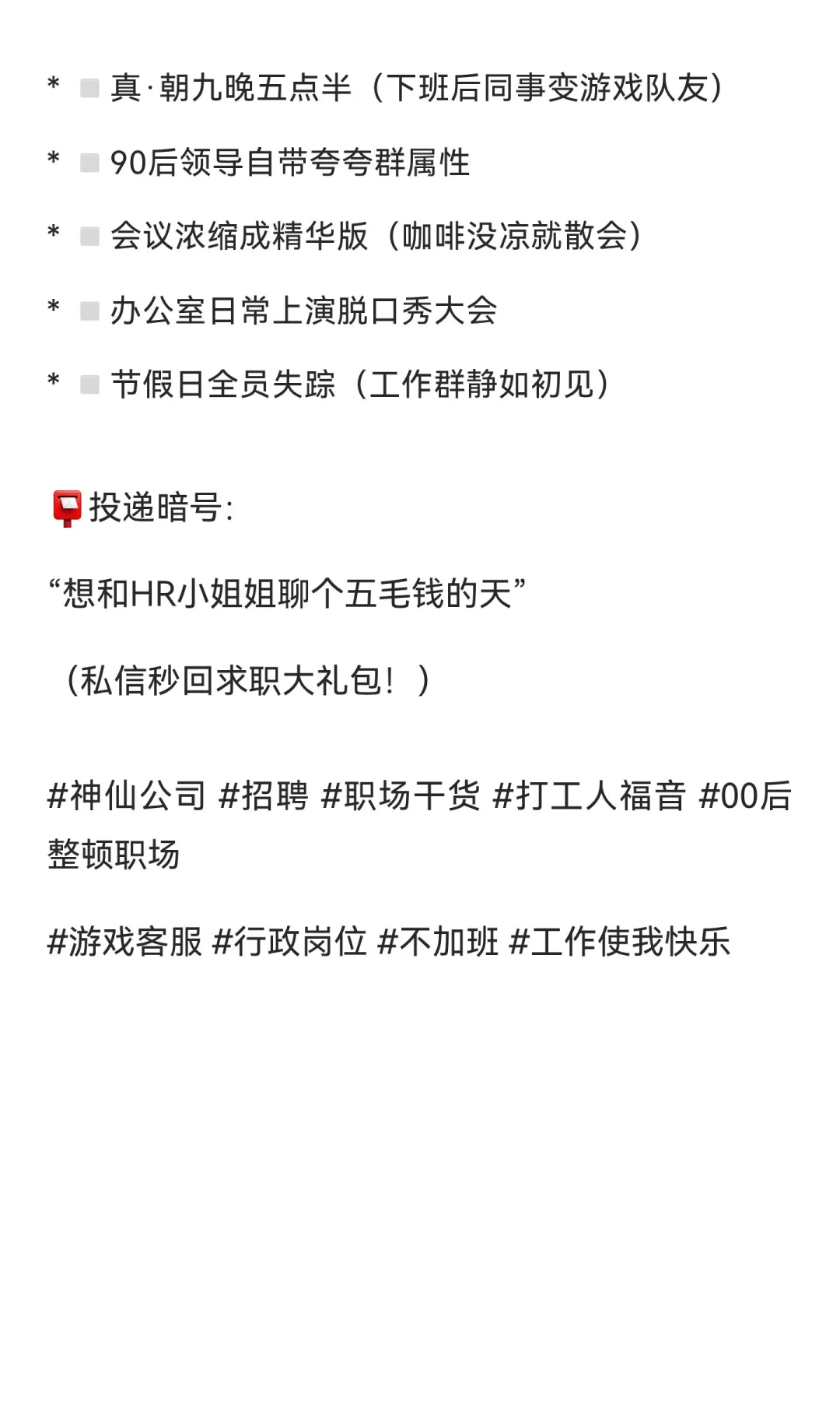🔥神仙岗位｜允许我带薪打游戏的公司是真