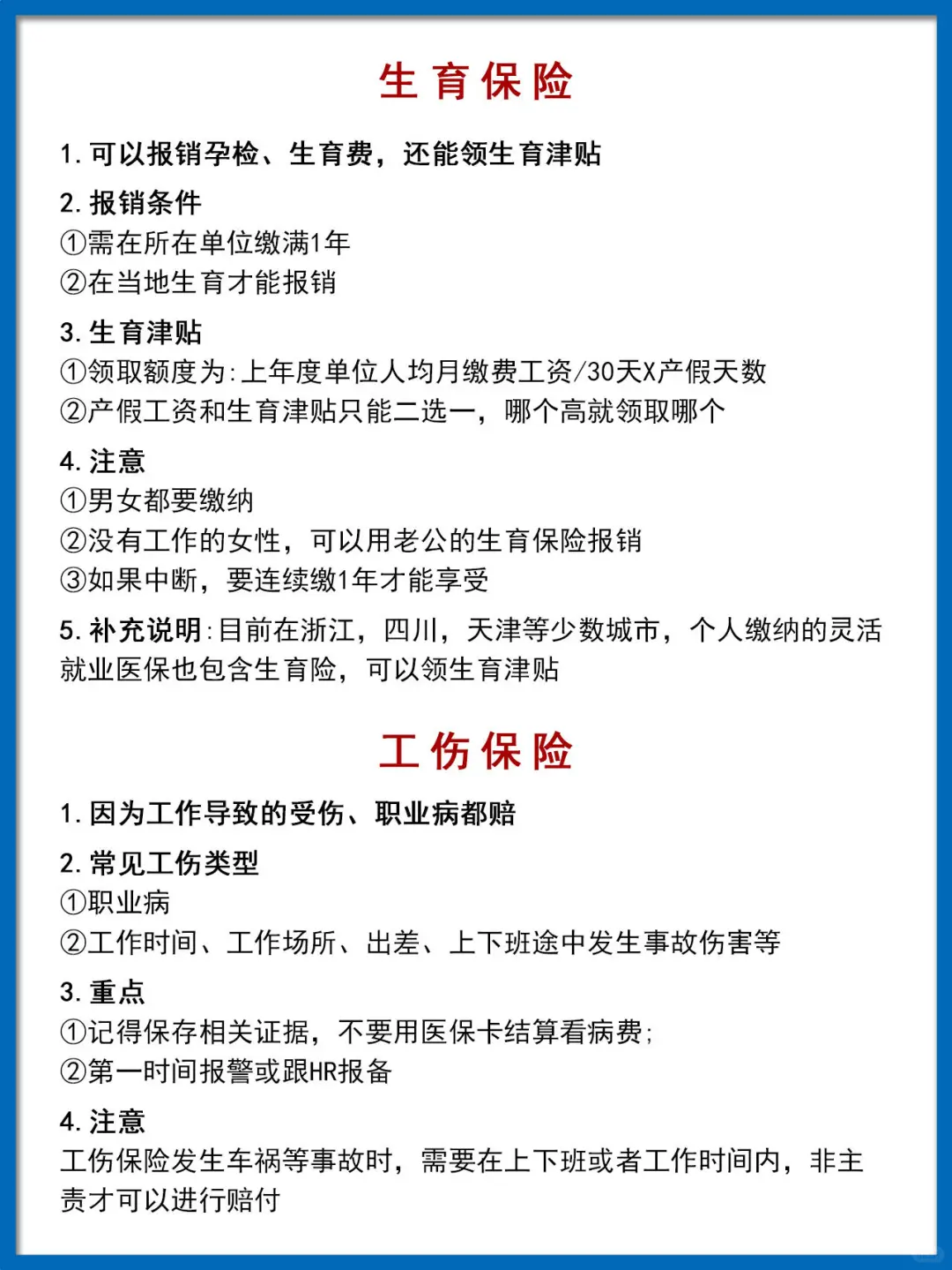 五险一金科普｜打工人必看的社保知识