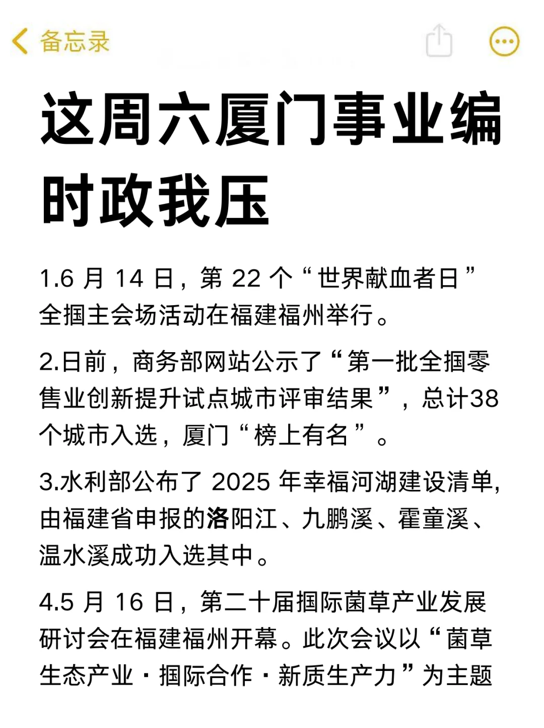 周六厦门事业编3h就够了，保底90分‼️
