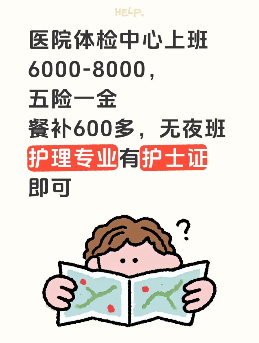 护士 月内入岗、召护士