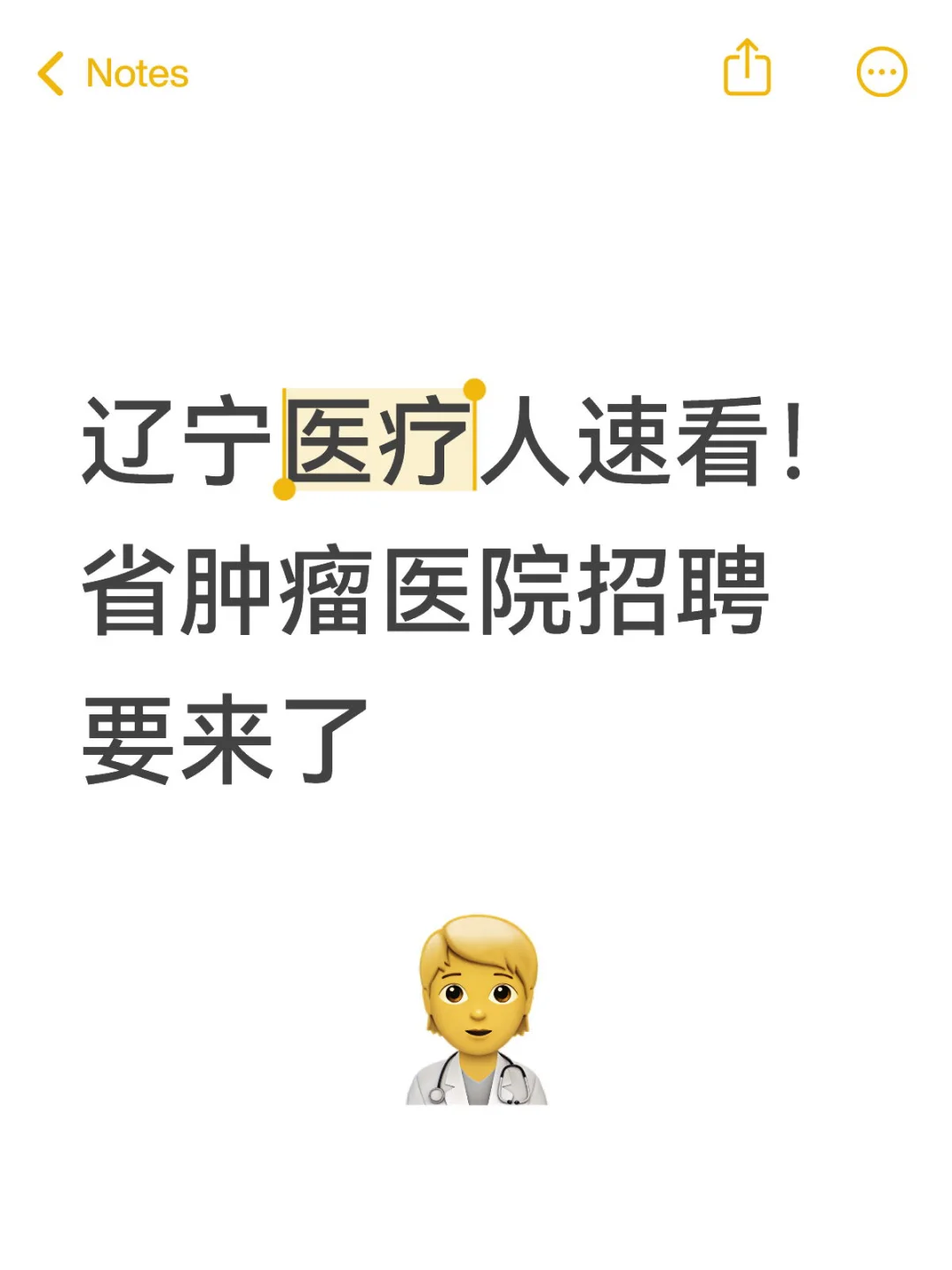 辽宁省肿瘤医院招聘公告将启