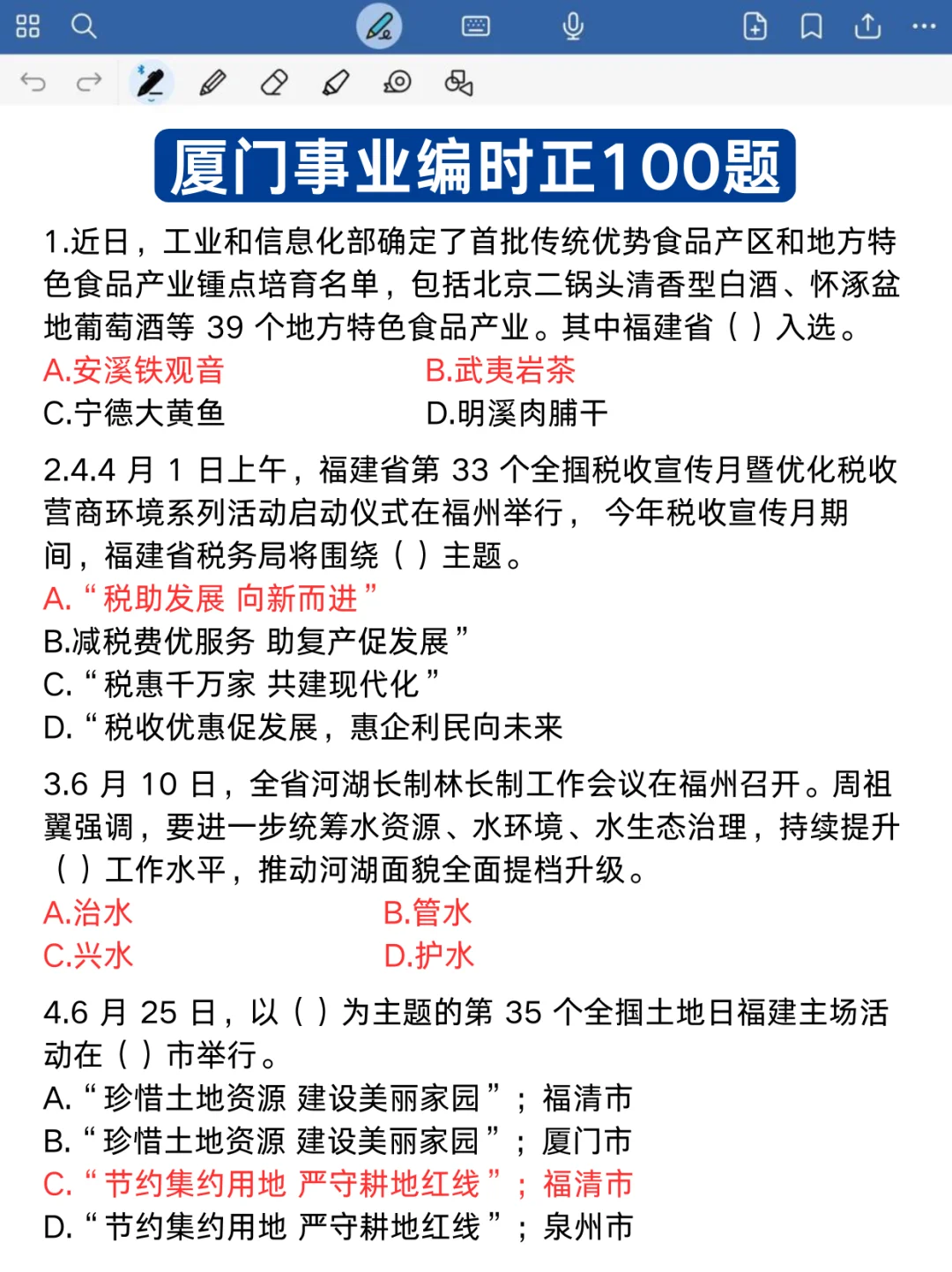 周六厦门事业编3h就够了，保底90分‼️