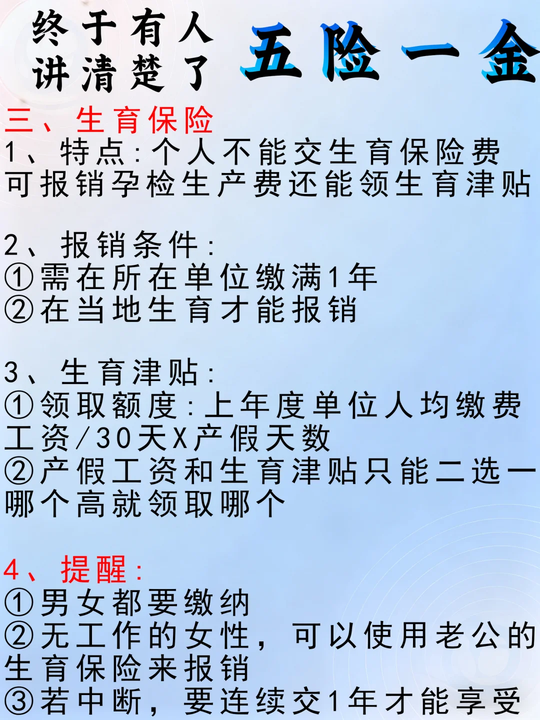 一篇说透五险一金，赶紧码住！