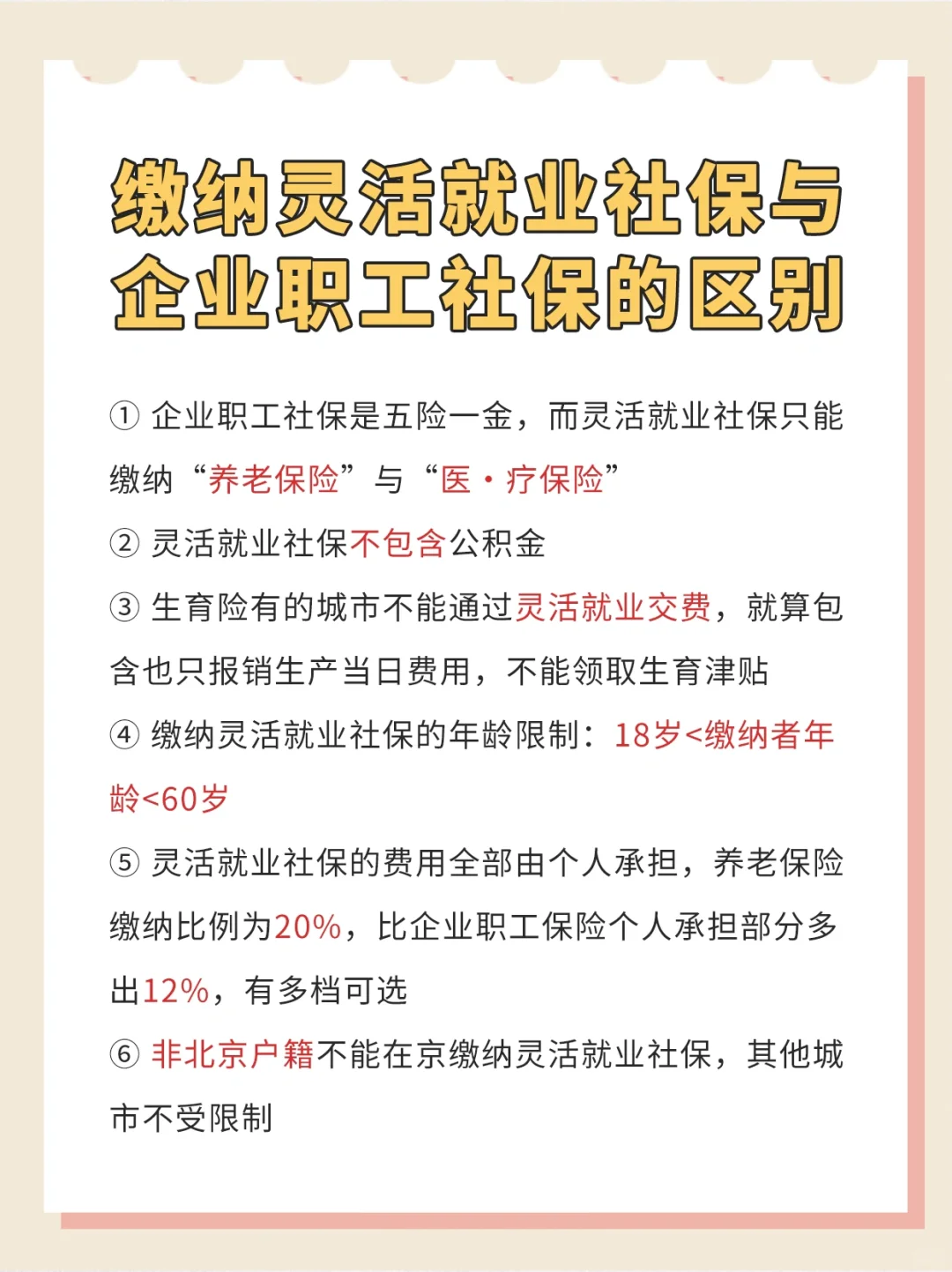 离职一时爽，社保断缴血亏怎么办！