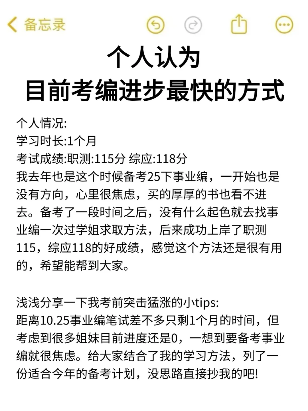 给大家普及下30天事业编上岸要达到什么程度