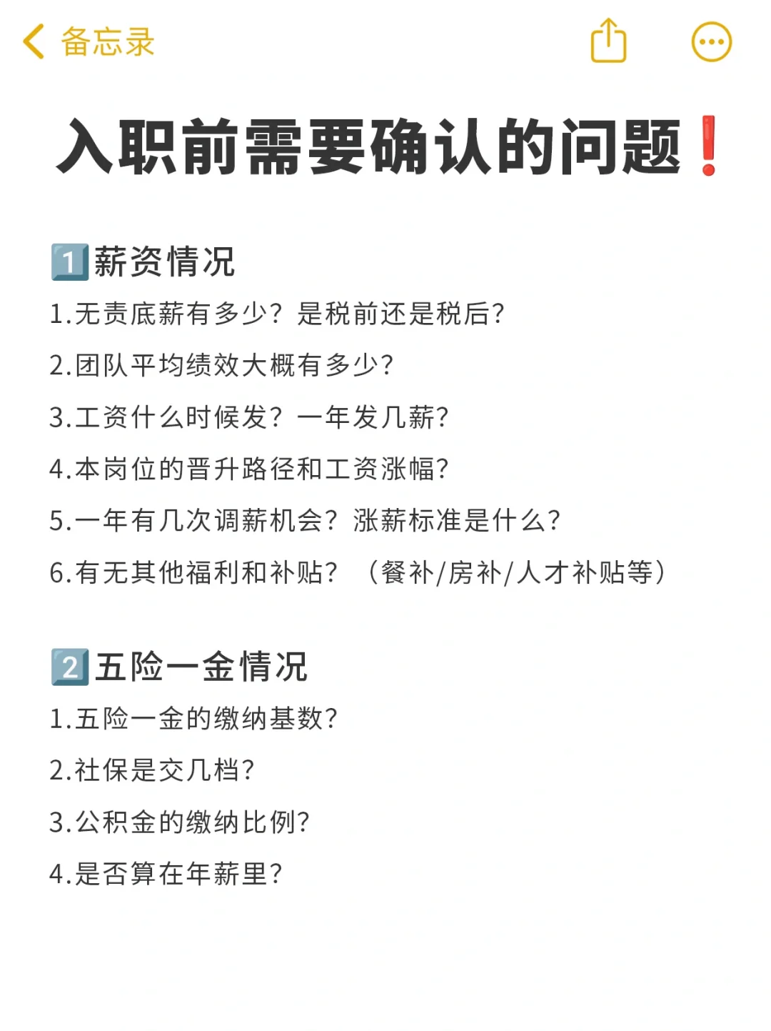 应届生，试用期的这些坑千万别踩❗