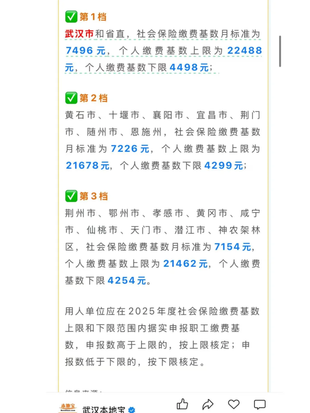 是的，武汉社保又又又涨了！