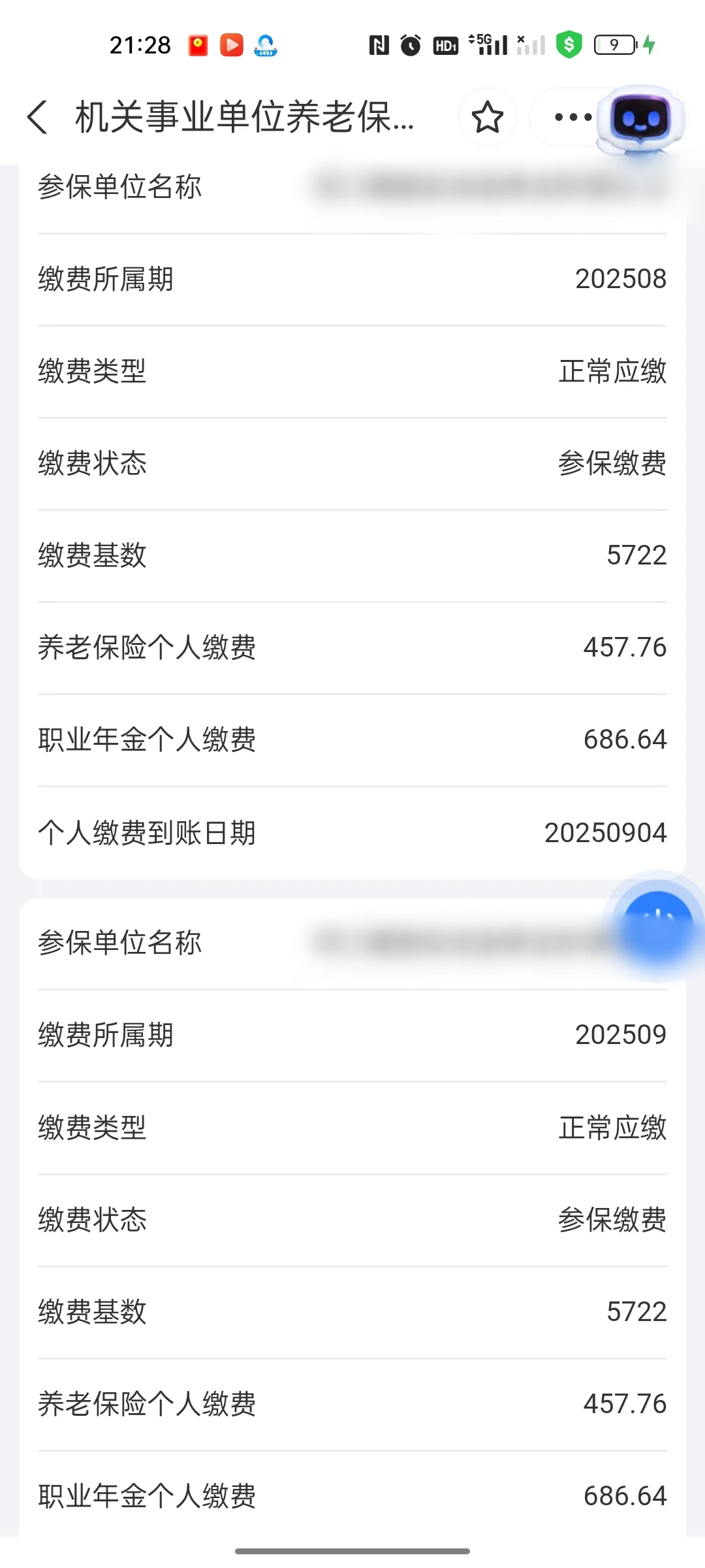 刚入职五险